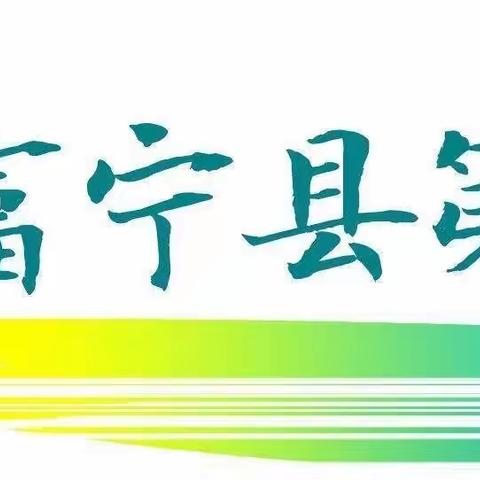 富宁县第三小学安保人员、绿化水电管理员招聘公告