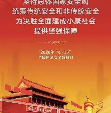 维护国家安全，共筑和谐校园 ——岩前中学开展“国家安全教育日”主题教育活动