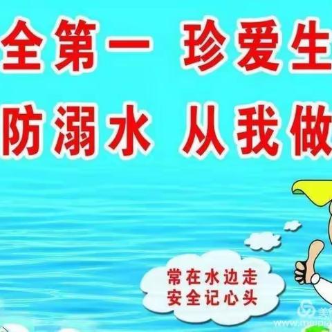 预防溺水，珍爱生命---岩前中学开展防溺水主题教育活动