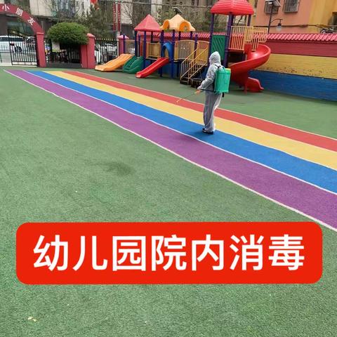 疫情防控 人人有责——园艺幼儿园疫情防控宣传