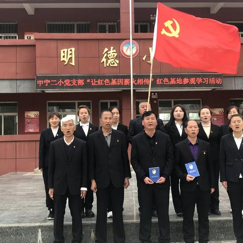 缅怀革命先烈，让红色基因薪火相传——中宁二小党支部红色基地参观活动纪实