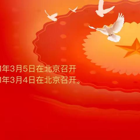 在阳台山守望2021年全国两会（北京）召开