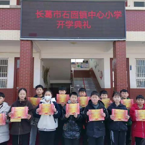 【两看、两讲、两比】石固镇中心小学2023春季开学典礼掠影