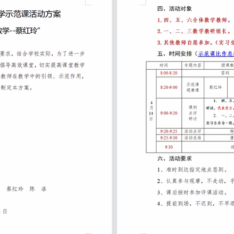 智慧课堂展风采，示范引领促成长