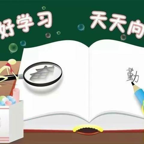 【离教不离“校”，离校不丢学】中宁十小 四6班 别样学习纪实