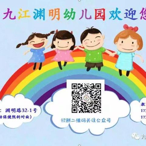 渊明礼仪幼儿园北大一班一周精彩