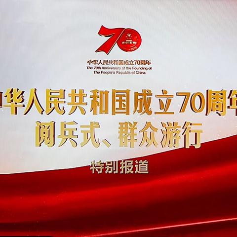 70周年国庆大典（上）