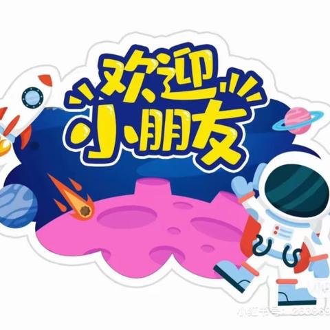 小班新生入园攻略——榜二中心园