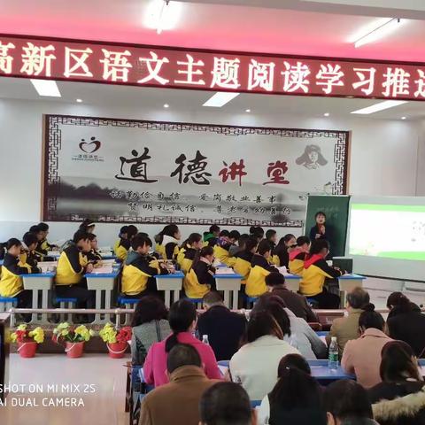 随州高新区举行“语文主题学习”推进会