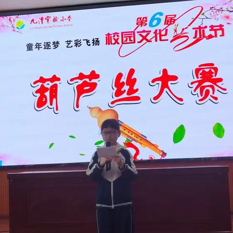 九澧实验小学“童年逐梦  艺彩飞扬”第六届校园文化艺术葫芦丝大赛拉开序幕！