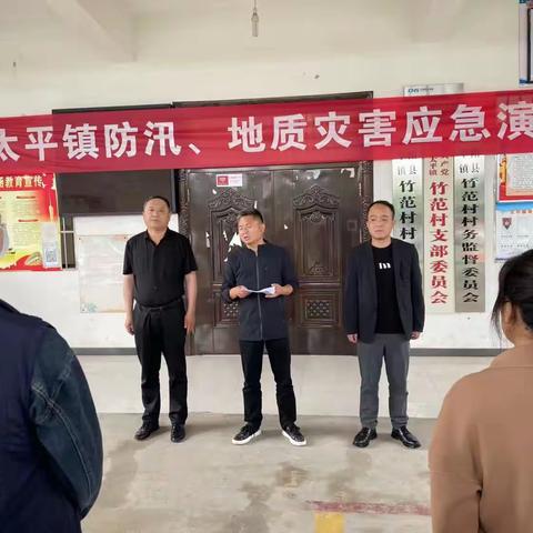 太平镇开展地质灾害应急演练活动