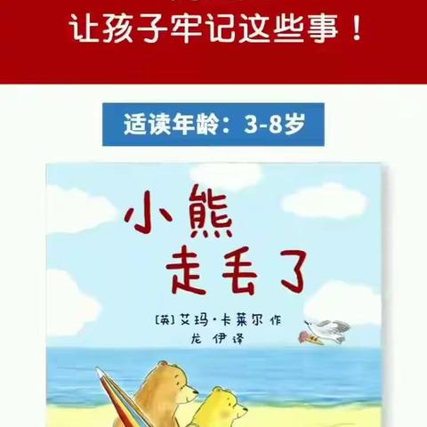 绘本故事《小熊走丢了》