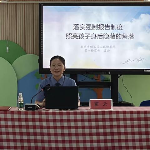 依法治园，法育未来——后沙峪第一幼儿园法制副园长聘任仪式暨普法讲座