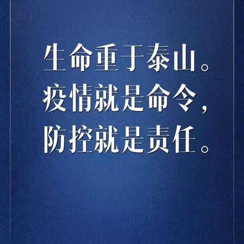 万众一心，众志成城——营小北校区新型冠状病毒感染的肺炎疫情防控工作