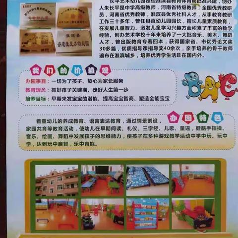 长平艺术幼儿园2023年春季招生简章