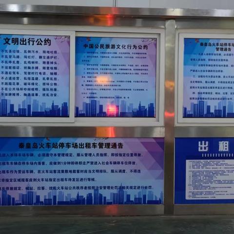 旧貌换新颜，五一节后新气象系列报道（一）——秦皇岛火车站广场服务中心