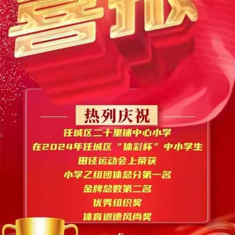 喜报|热烈庆祝我校运动健儿们在区运动会斩获佳绩