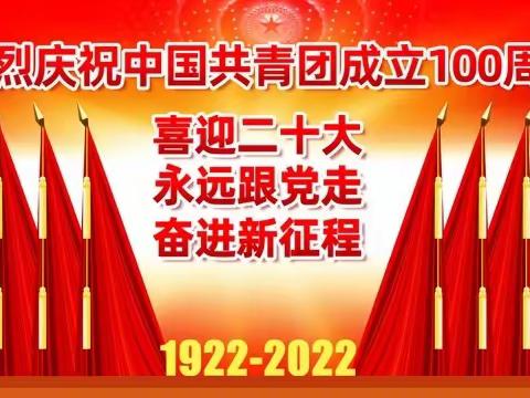 “喜迎二十大，争做好队员”——黑山头镇中心小学迎接党的二十大暨庆祝建团百年活动纪实