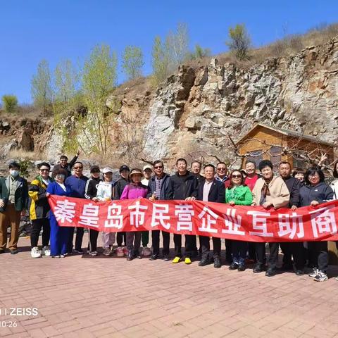 秦皇岛市民营企业互助商会举办踏青活动