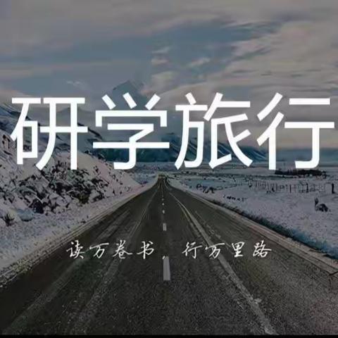 欢度国庆   红色研学———朝阳山镇中心学校“红色印记  五字德育”特色活动纪实