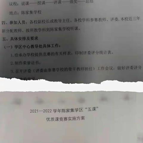 我与课堂共成长——记陈家集学区英语“优质课竞赛”活动