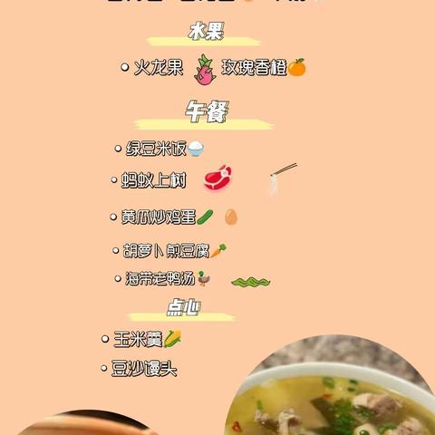 【分享食光】小精灵康德幼儿园第五周食谱