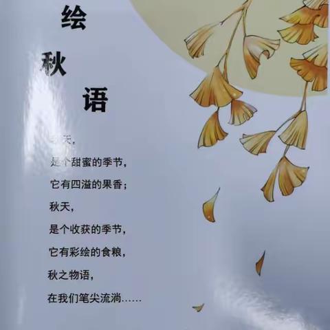 笔绘秋语作品集