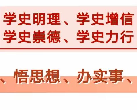 学习党史，新沙港公司这样做