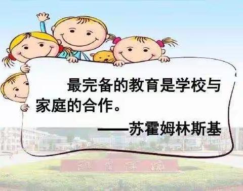 岗马小学“家校共育，与爱同行”感恩教育主题活动