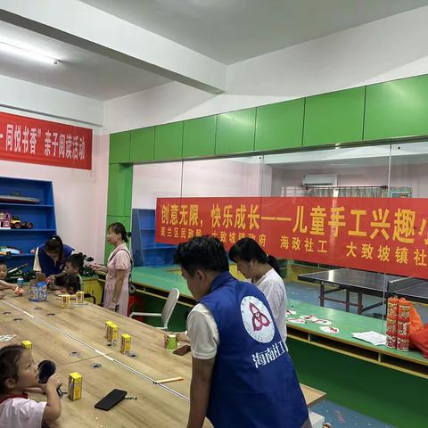 【大致坡镇社工站】“创意无限，快乐成长”-儿童手工兴趣小组活动第一节