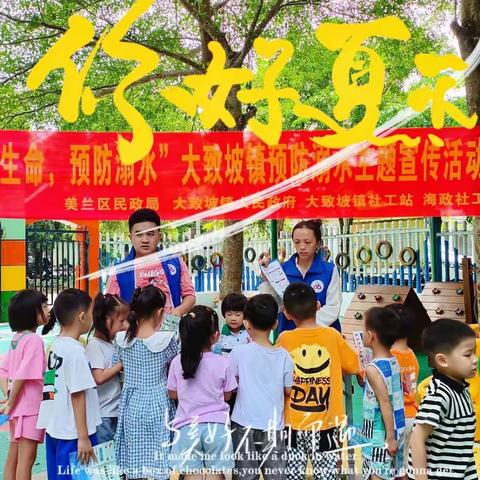 【大致坡镇社工站】“珍爱生命，预防溺水”大致坡镇预防溺水主题宣传活动
