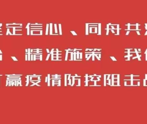 众志成城，齐心抗疫！致白果镇中心学校家长朋友和孩子们的一封信