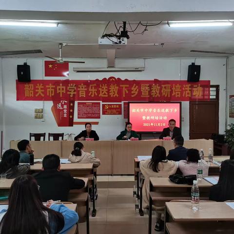 韶关市中学音乐送教下乡暨教研培活动在南雄市界址中学举行