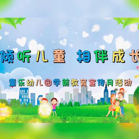 童乐幼儿园大三班5月份 🌼《安心视频》🌼汇总