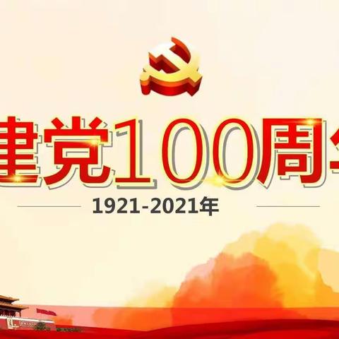 心向党 梦飞扬--石寺镇中心小学庆祝建党100周年文艺汇演