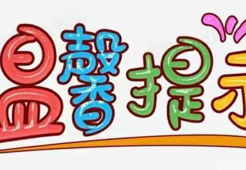 博白县文地镇中心幼儿园2022年春季学期延迟返校温馨提示