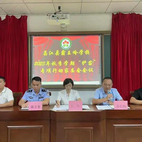 昌江黎族自治县霸王岭学校2023年秋季学期“护苗”专项行动家委会会议