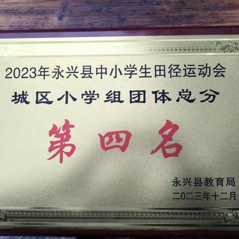 朝阳小学2023年下期田径队阳光课程