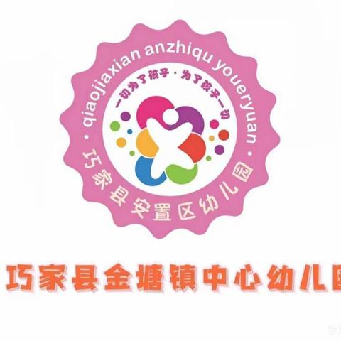 爱在幼儿心❤️，童趣乐满园🌈——巧家县金塘镇中心幼儿园第三周成长记录