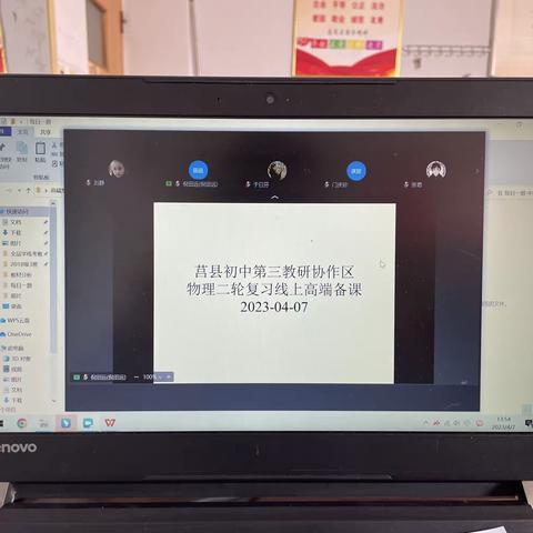 备考研讨，助力中考——记莒县初中第三教研协作区物理二轮复习线上高端备课