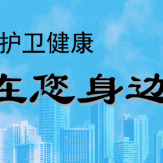 唐山市丰润区卫生健康局联合多部门开展打击非法医疗美容服务集中整治行动