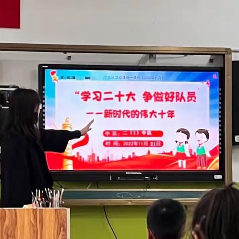 蓝村二小——“学习二十大，争做好队员”学习党的二十大主题教育活动