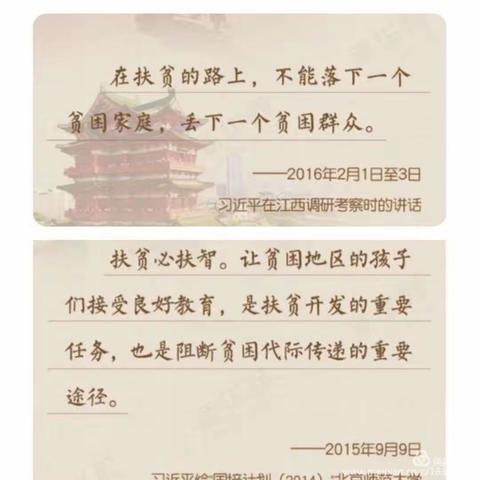 “脱贫攻坚，教师当先，脱胎换骨，身先士卒。”——磻溪镇中心幼儿园扶贫工作进行中