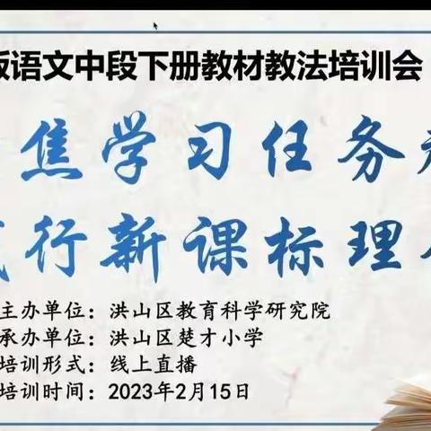 聚焦学习任务群    践行新课标理念   ——2022年版新课标理念下中段语文下册教材教法报告