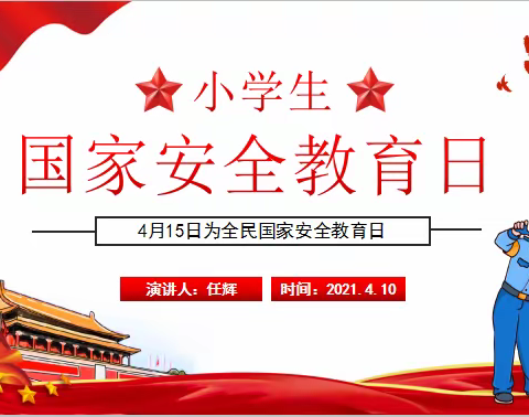 【石家庄市维明路小学】生命如花，平安绽放——开展“国家安全教育日”主题活动