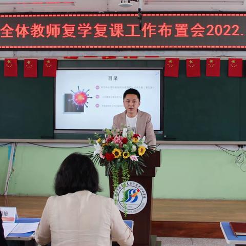 疫散花开皆备至，携手筑梦新学期——绥小全体教师复学复课工作布置会