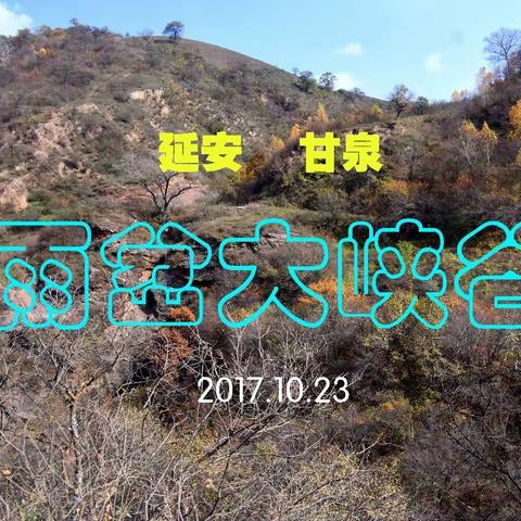 雨岔大峡谷（上）——我的美篇（1）