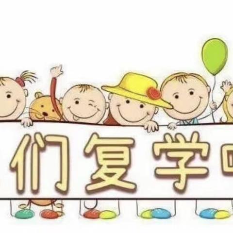 复课归来，“幼”见可爱的你——广州市白云区龙源幼儿园复课通知