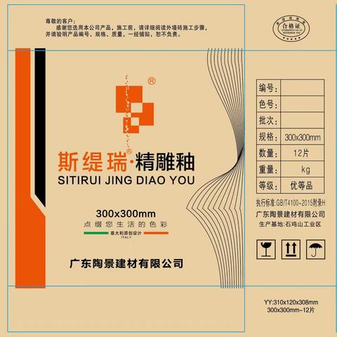 斯缇瑞®陶瓷 300×300 通体柔光精雕釉，大量现货！库存价格美丽！