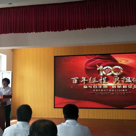 伊通满族自治县第八中学校党支部开展庆祝中国共产党成立100周年主题活动纪实